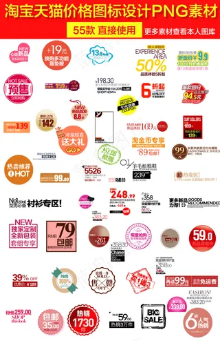 精美的淘宝价格标签设计集合PSD素...