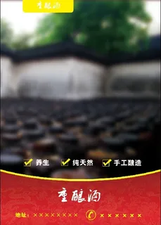 酒广告设计宣传