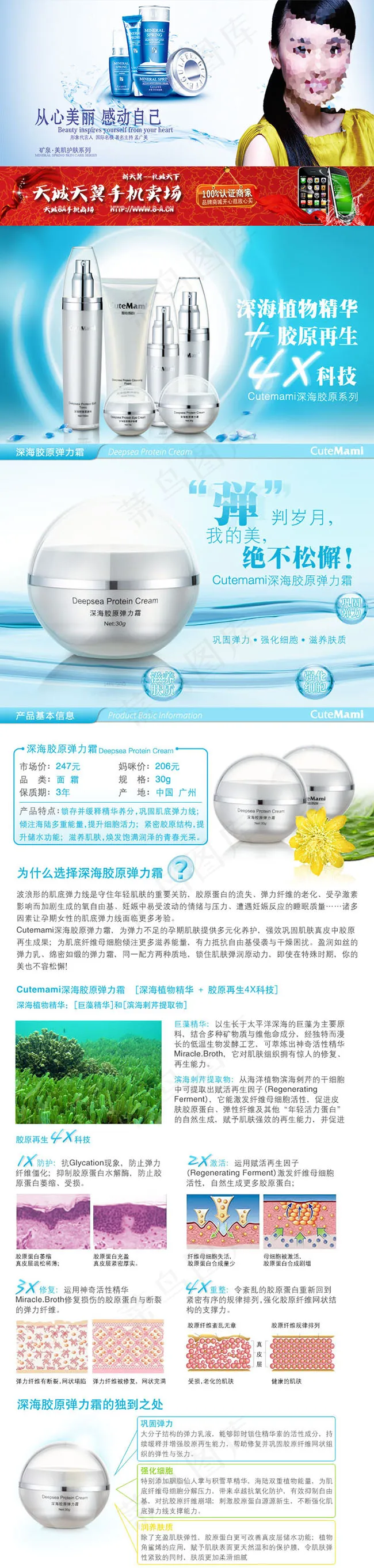 化妆品详情页模版设计描述页psd模版下载