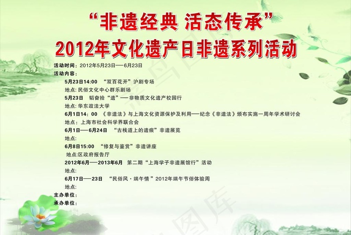 非物质文化遗产图片cdr矢量模版下载