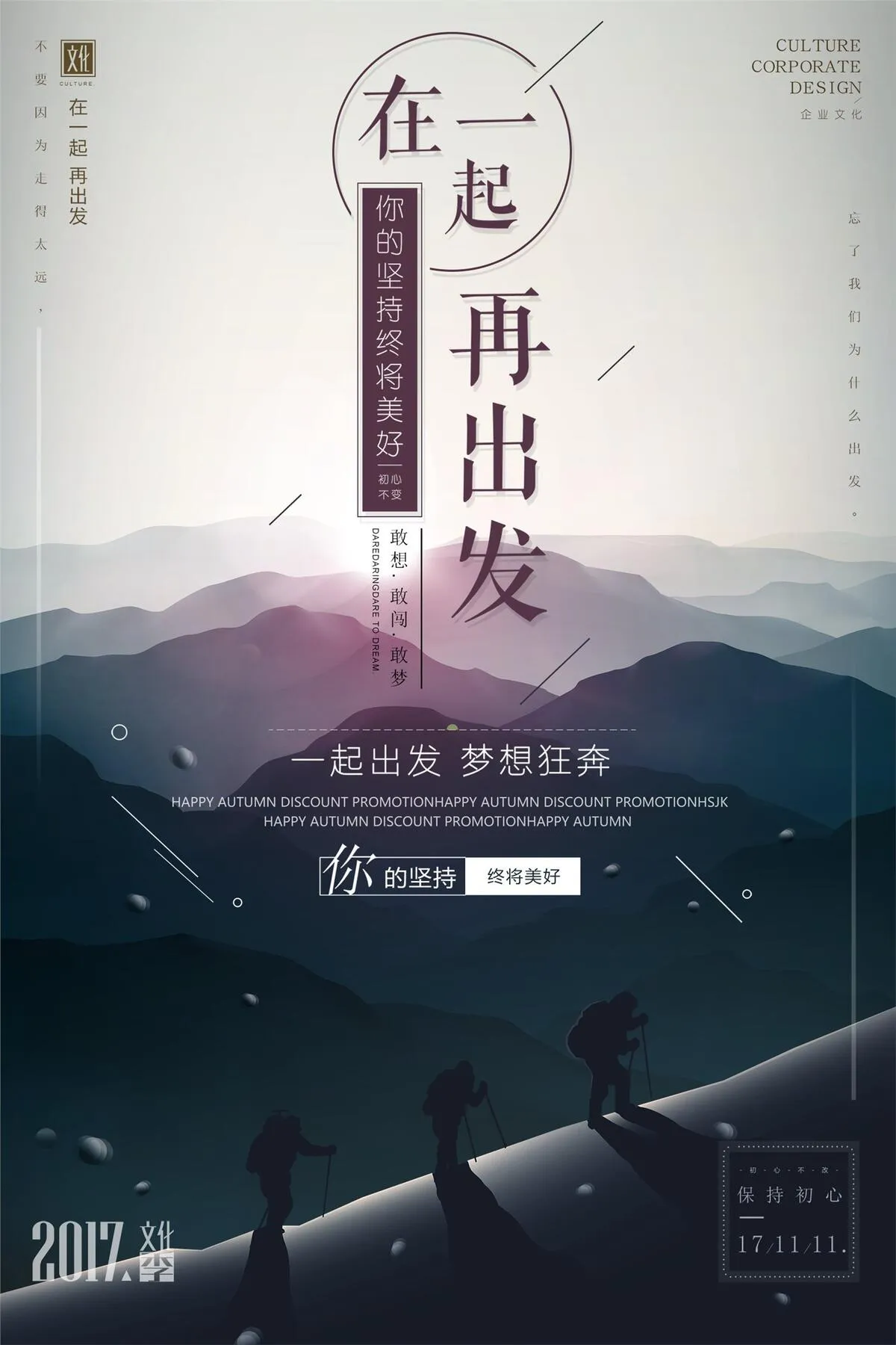 在一起再出发创意企业文化简约海报设...