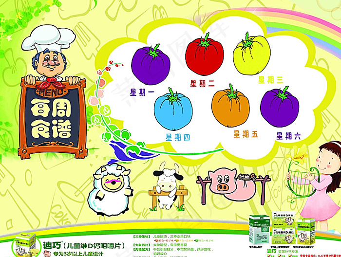 迪巧美国补钙专家本周食谱幼儿园图片