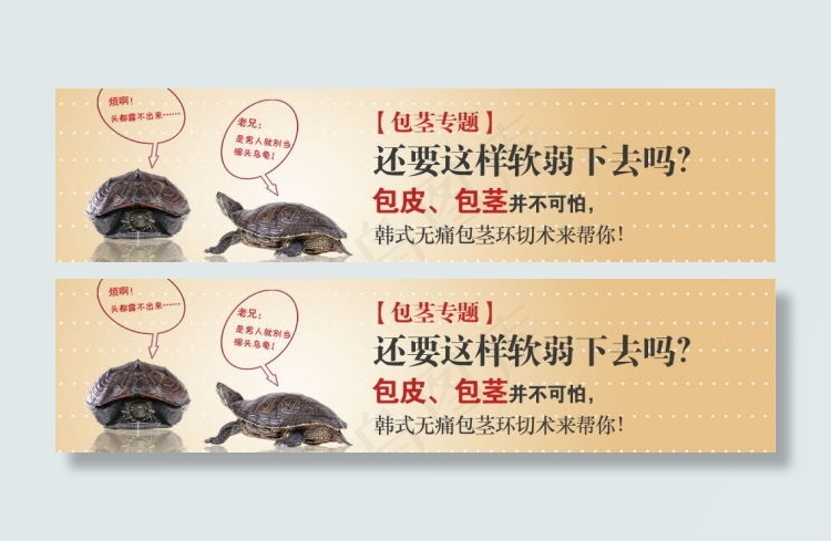 男科包皮psd模版下载