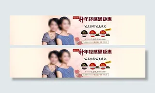 母亲节整形banner