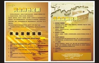 贵金属投资（单页）图片