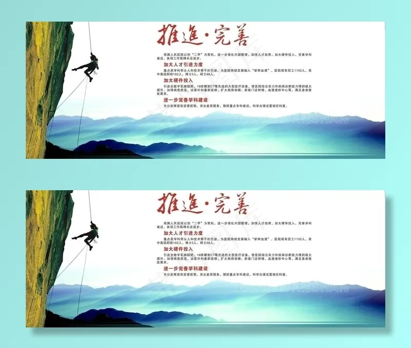 攀登创意图设计图片cdr矢量模版下载