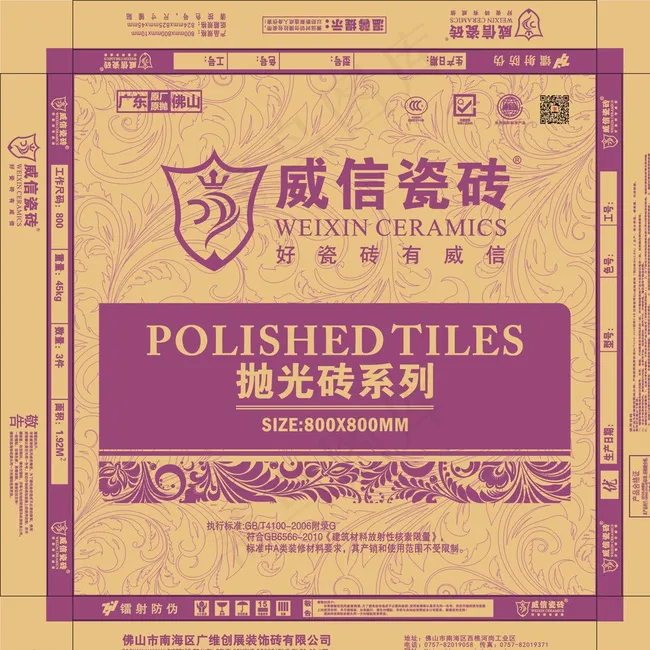威信陶瓷图片cdr矢量模版下载