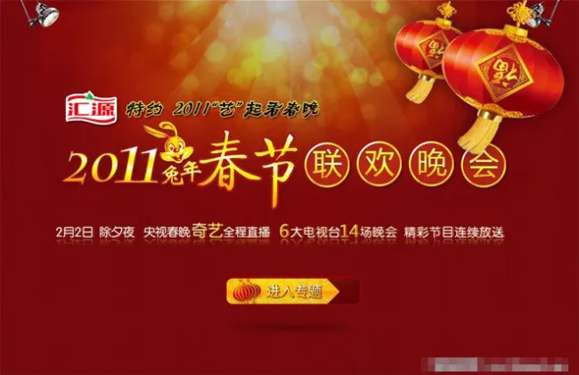 央视春晚flash
