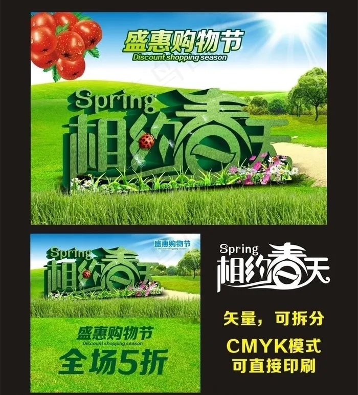 春天 春季 相约春天图片