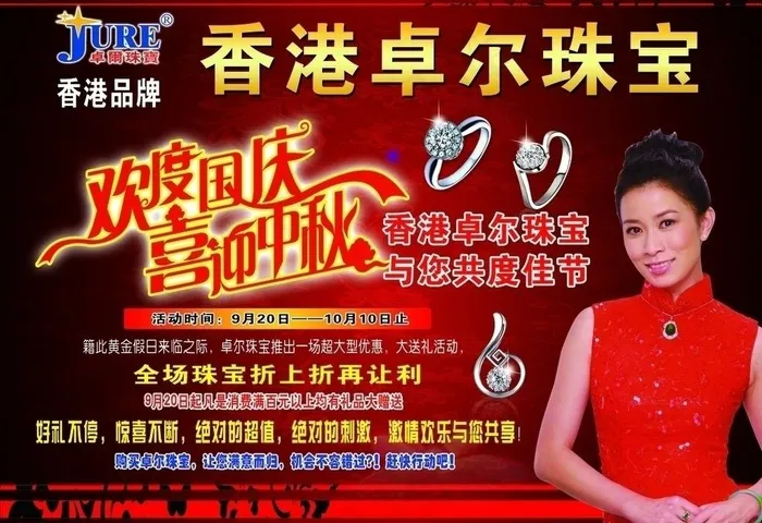 卓尔珠宝海报宣传图片(3437X2552(DPI:300))psd模版下载