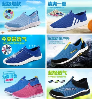 透气鞋海报关联