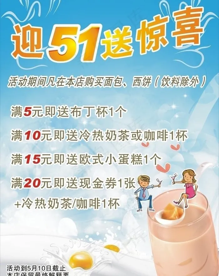 迎五一图片cdr矢量模版下载