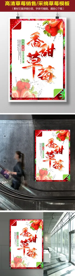 简约创意草莓销售采摘海报