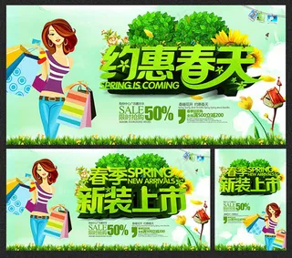 约惠春天新品上市促销海报设计