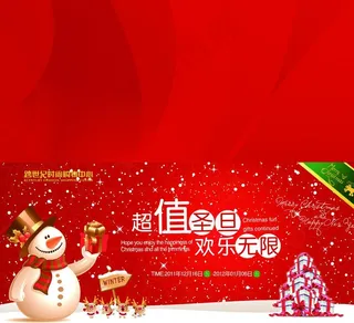 圣诞元旦 双节同庆图片