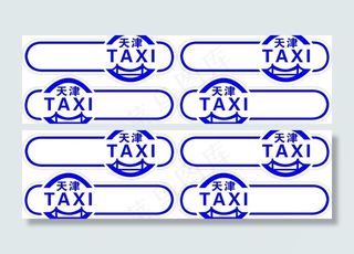 出租车贴