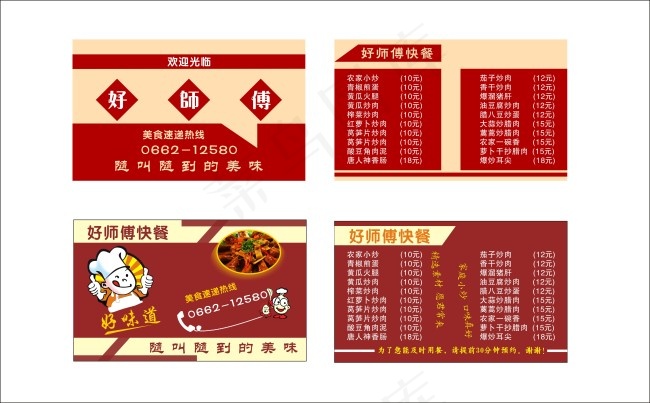 餐牌名片cdr矢量模版下载