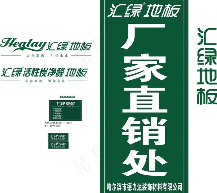 汇绿地板图片cdr矢量模版下载