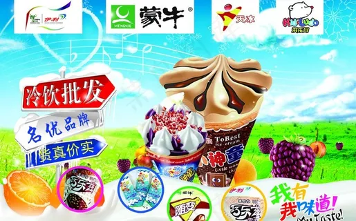 冰淇淋海报图片 冰淇淋海报图片