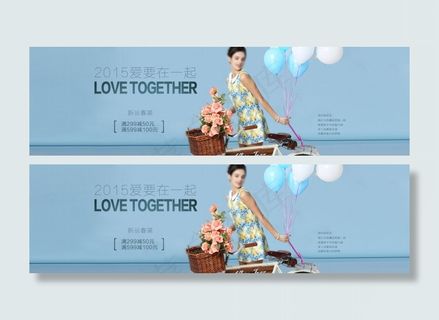 淘宝2015新品春装全屏海报素材免...