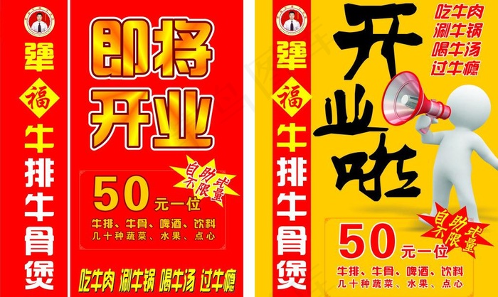 犟福牛排牛骨煲开业水图片cdr矢量模版下载