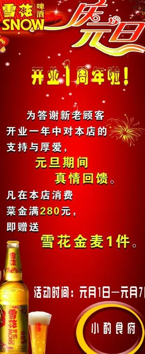 啤酒宣传海报图片