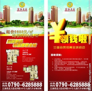 房地产x展架图片