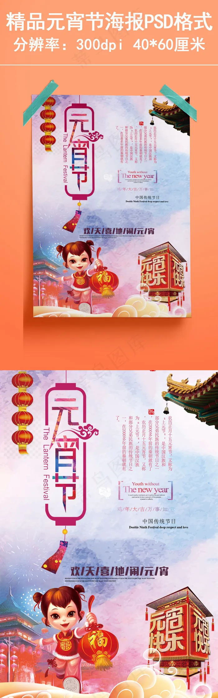 欢天喜地闹元宵元宵海报设计(4724X7087(DPI:300))psd模版下载