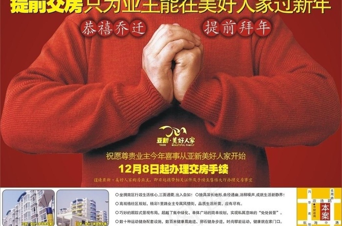亚新报广之拜年图片cdr矢量模版下载