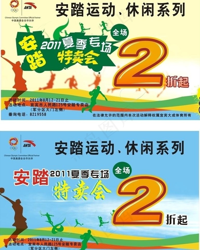 安踏特卖会图片cdr矢量模版下载