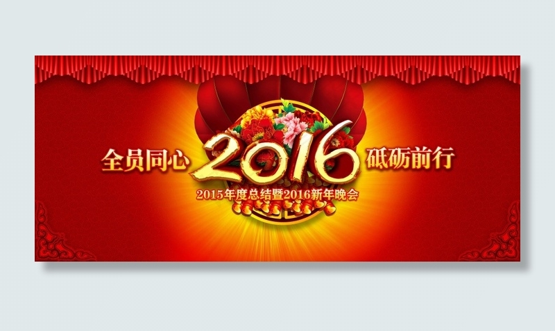 2016猴年年会背景(7164X3048(DPI:300))psd模版下载