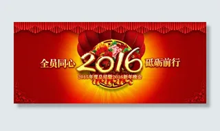 2016猴年年会背景