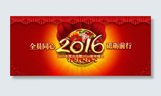 2016猴年年会背景 2016猴年年会背景