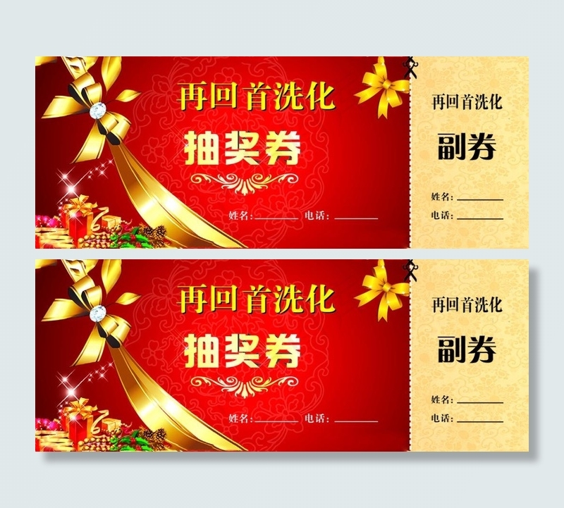 抽奖券eps,ai矢量模版下载