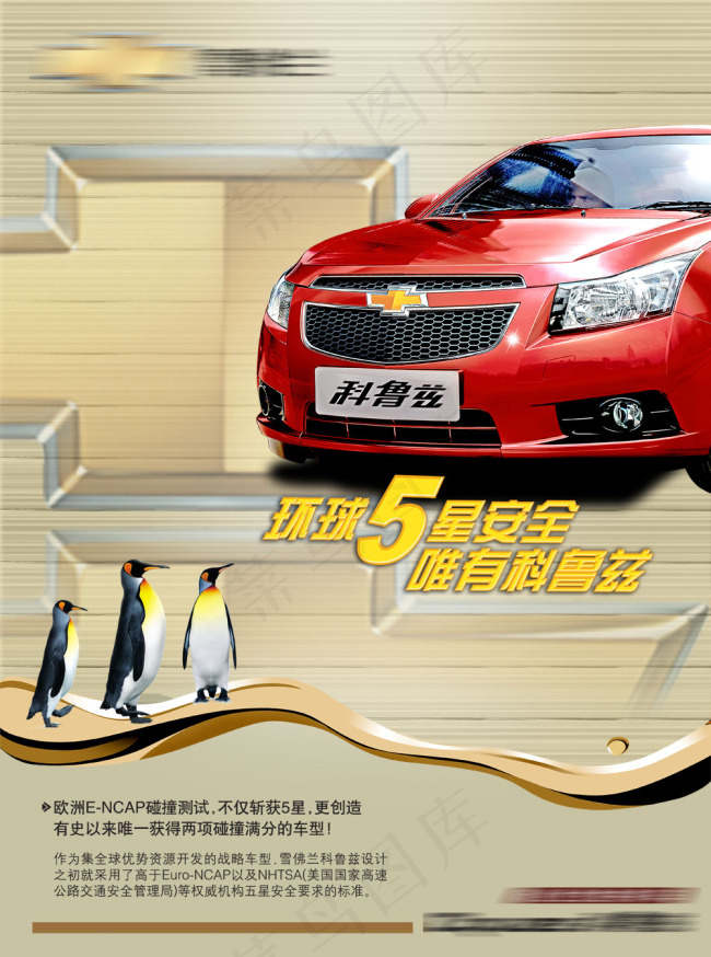 雪佛兰科鲁兹汽车PSDpsd模版下载