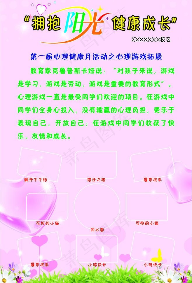小学生展板背景图片cdr矢量模版下载