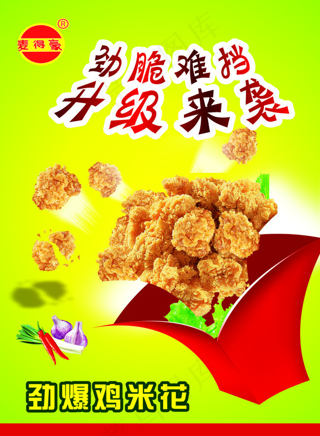 鸡米花cdr矢量模版下载