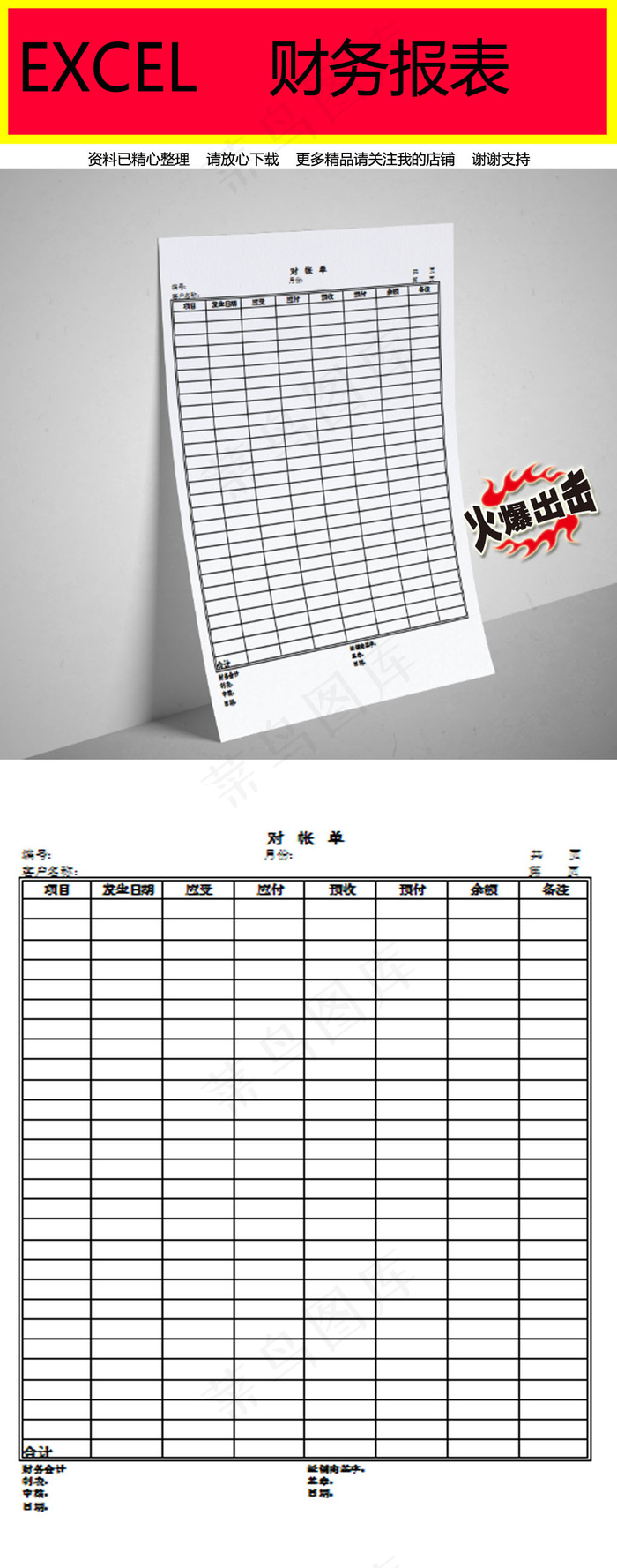 对帐单EXCEL模板