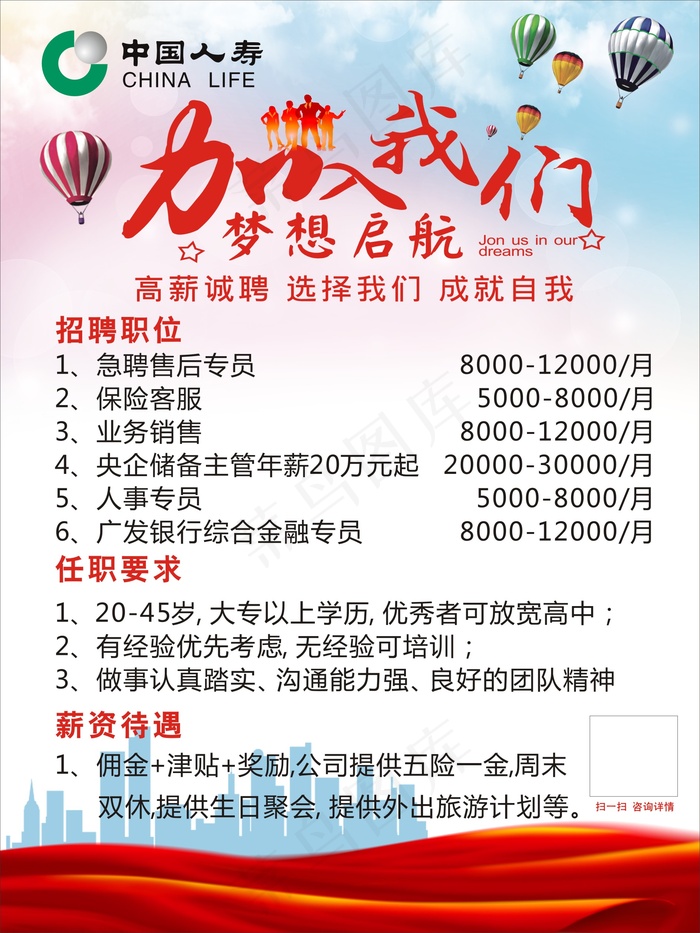 人寿保险招聘6X8cdr矢量模版下载