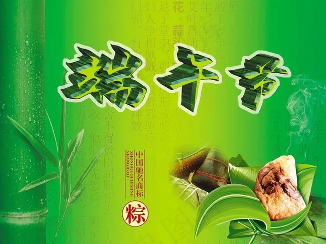 端午节图片(4370X3307(DPI:300))psd模版下载