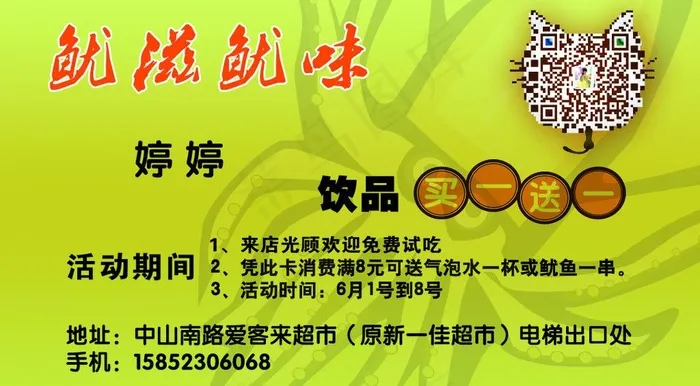 鱿滋鱿味名片图片psd模版下载