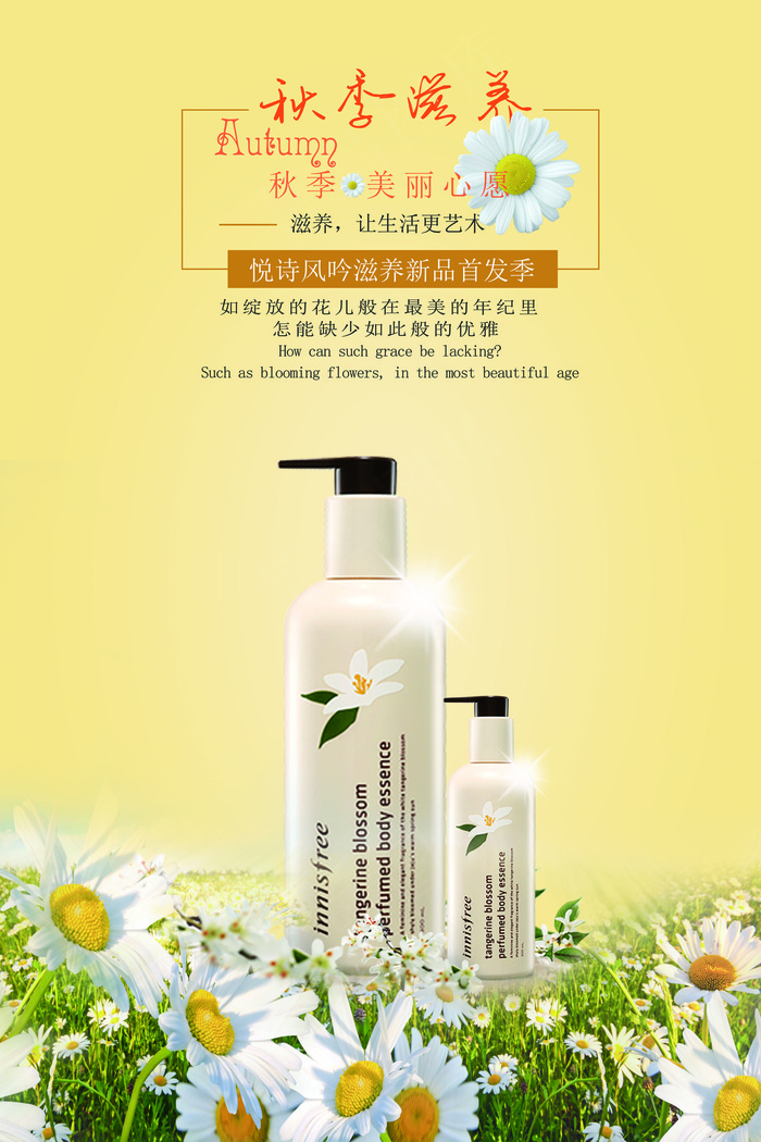 黄色化妆品海报(7087X10630(DPI:300))psd模版下载