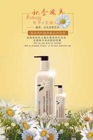 黄色化妆品海报