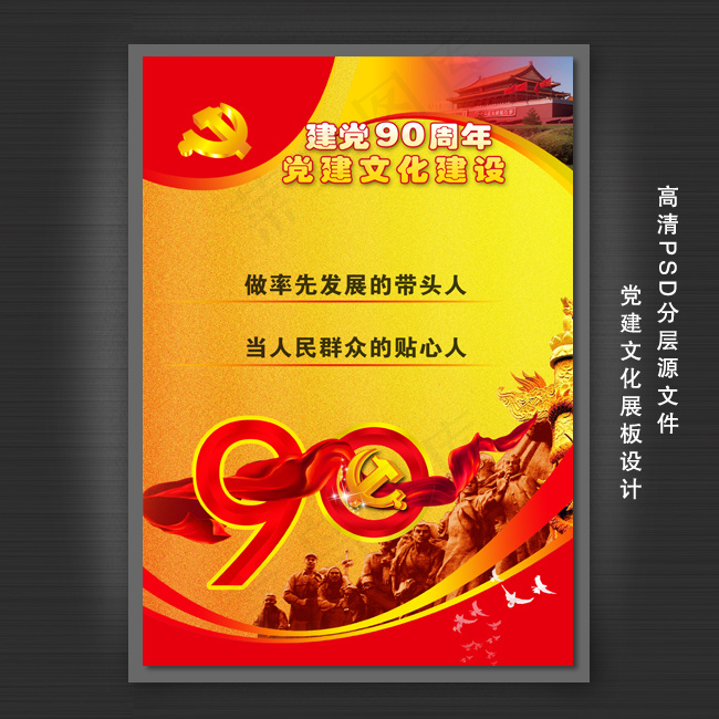 中国共产党建党90周年展板设计psd模版下载