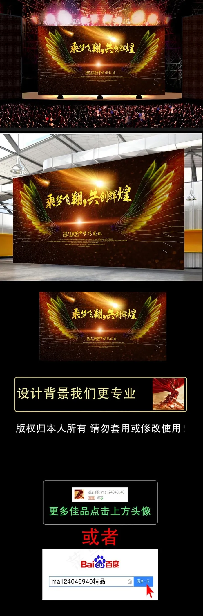 飞翔2017鸡年年终会议企业年会背...(4724X2185(DPI:300))psd模版下载