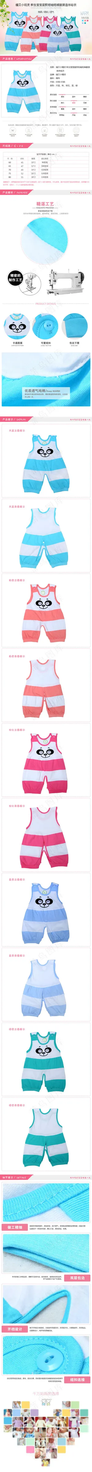 可爱风童装详情页 可爱风童装详情页