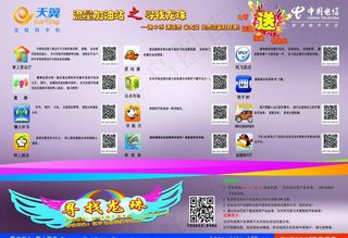 电信寻找龙珠传单图片