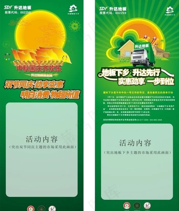 地板易拉宝及x展架图片cdr矢量模版下载