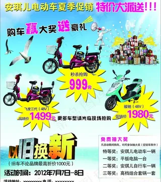 安琪儿电动车宣传单图片