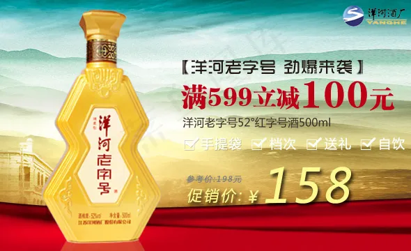 洋河老字号海报图psd模版下载